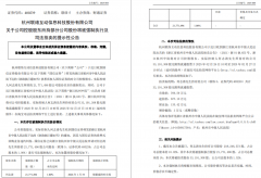 金通灵案出格代表人诉讼登记；承平洋证券卷入