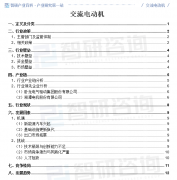 中邦交换电动机财产链学问图谱、进出口商业及